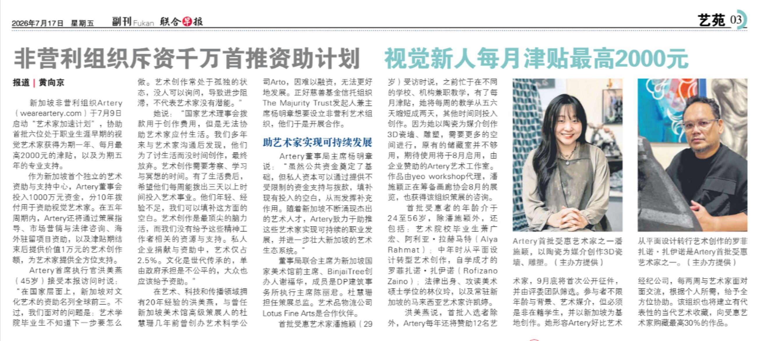 Lianhe Zaobao, Fukan page 3, 17 July 2026